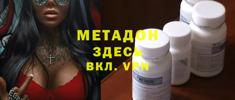 МЕТАДОН methadone  где купить наркоту  Калининск 